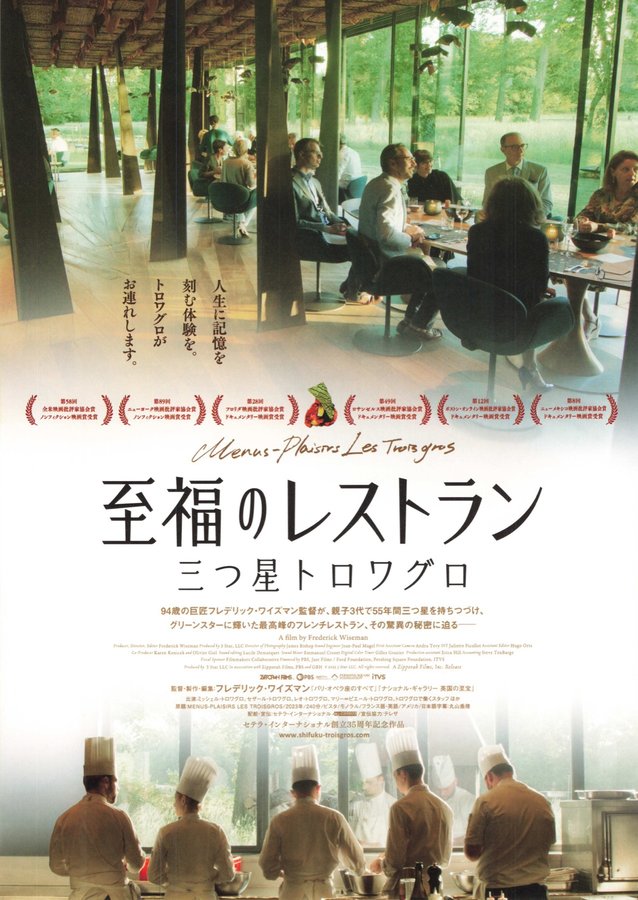 Menus Plaisirs - Les Troisgros (2023) original Japanese theatrical chirashi flyer