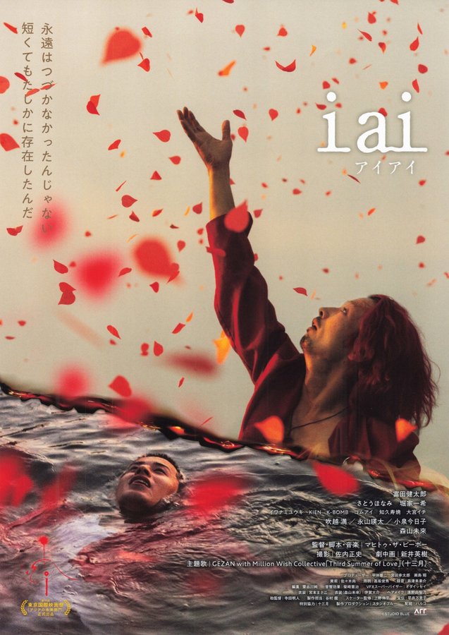 i ai (2022) original Japanese theatrical chirashi flyer