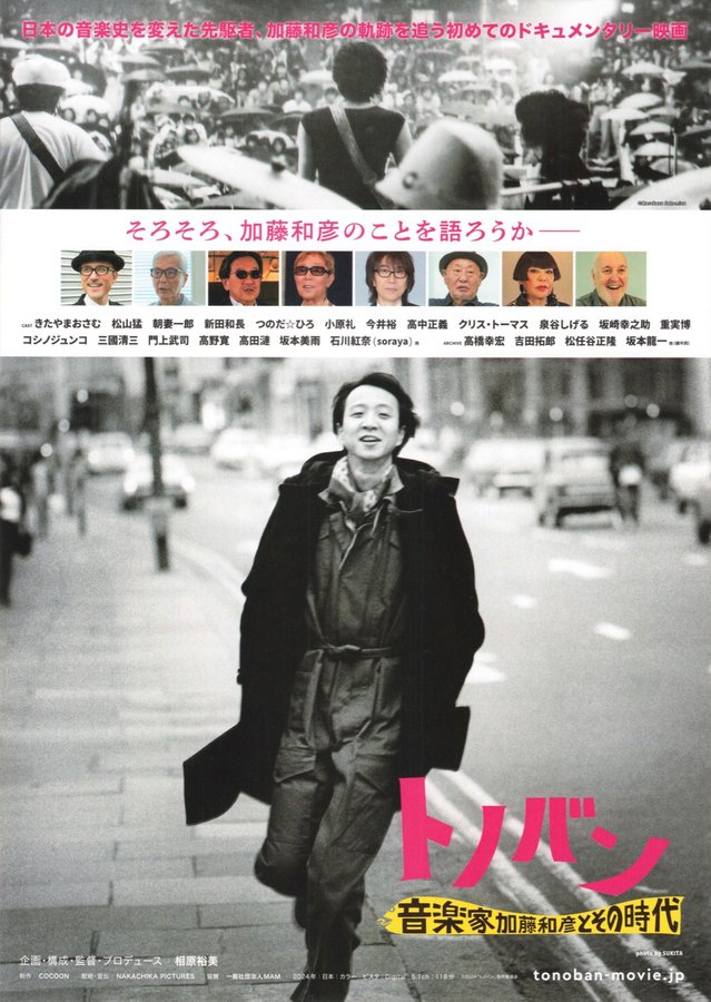 トノバン 音楽家加藤和彦とその時代 (2024) original Japanese theatrical chirashi flyer