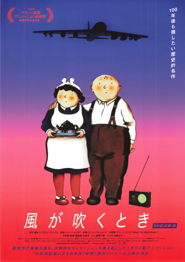 WHEN THE WIND BLOWS (1986) original Japanese theatrical chirashi flyer
