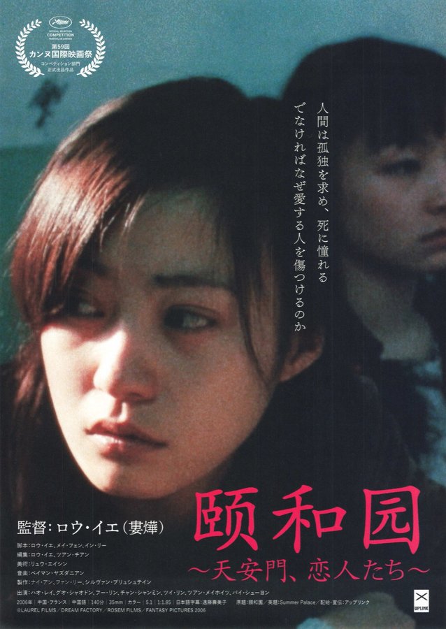 SUMMER PALACE (2006) original Japanese theatrical chirashi flyer