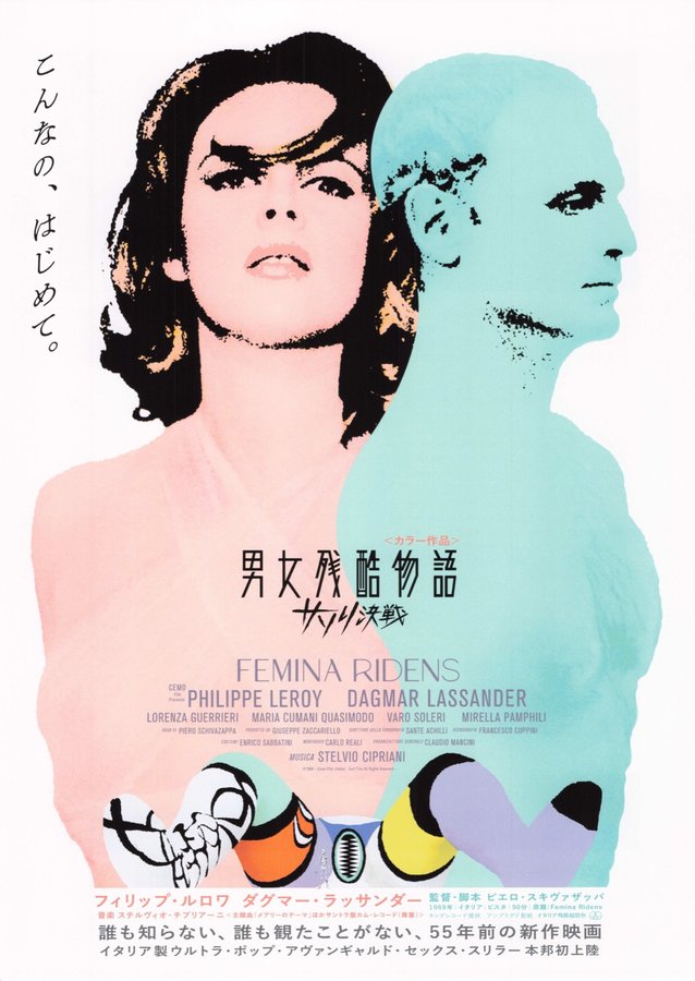 The Laughing Woman／The Frightened Woman (1969) original Japanese theatrical chirashi flyer