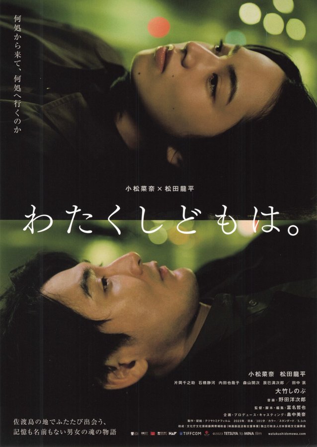 Who Were We? (2023) original Japanese theatrical chirashi flyer