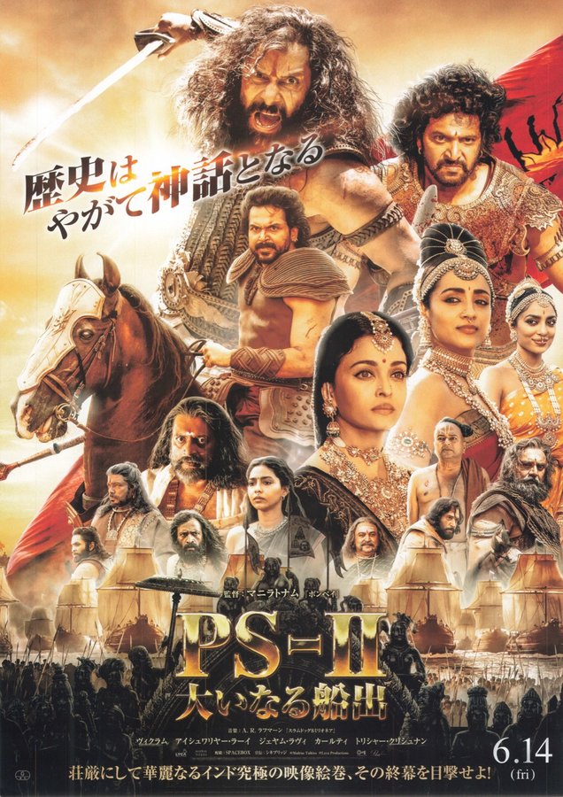 Ponniyin Selvan: Part Two (2023) original Japanese theatrical chirashi flyer