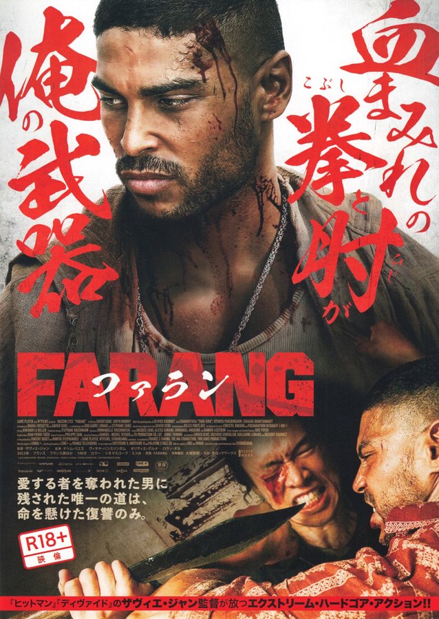 Farang (2023) original Japanese theatrical chirashi flyer
