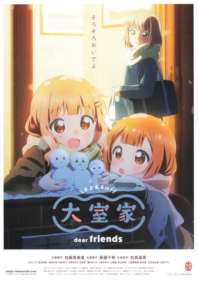 Ohmuroke dear sisters (2024) original Japanese theatrical chirashi flyer