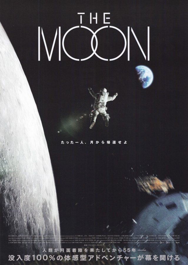 The Moon (2023) original Japanese theatrical chirashi flyer
