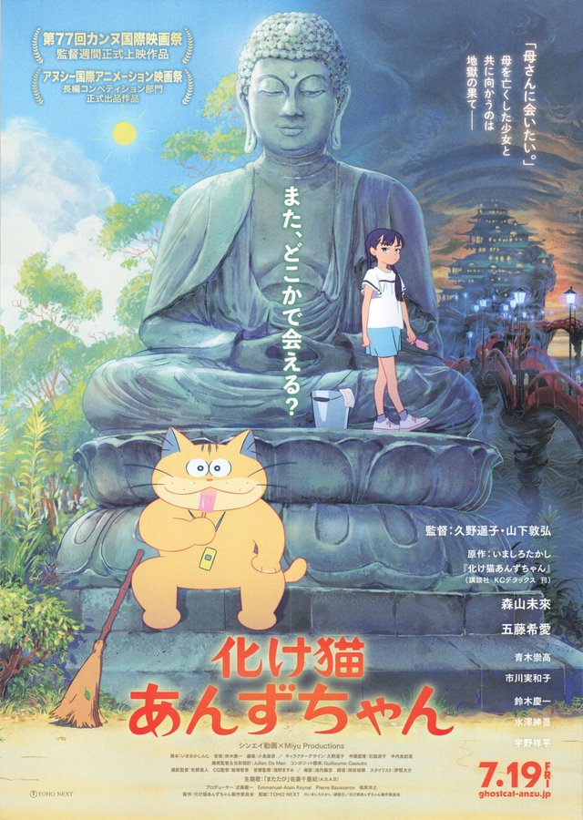 Ghost Cat Anzu (2024) original Japanese theatrical chirashi flyer