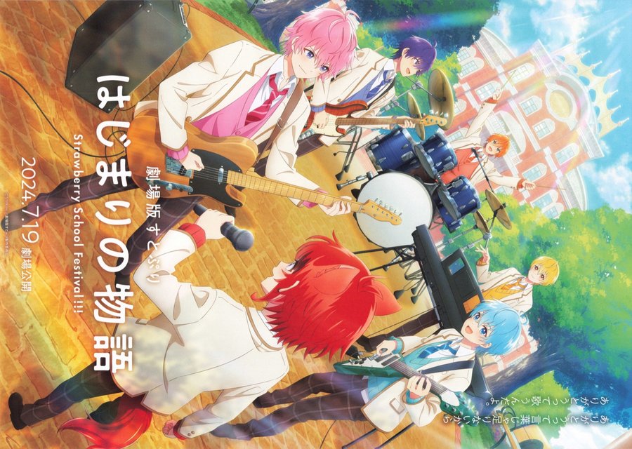 劇場版すとぷり はじまりの物語〜Strawberry School Festival!!!〜 (2024) original Japanese theatrical chirashi flyer