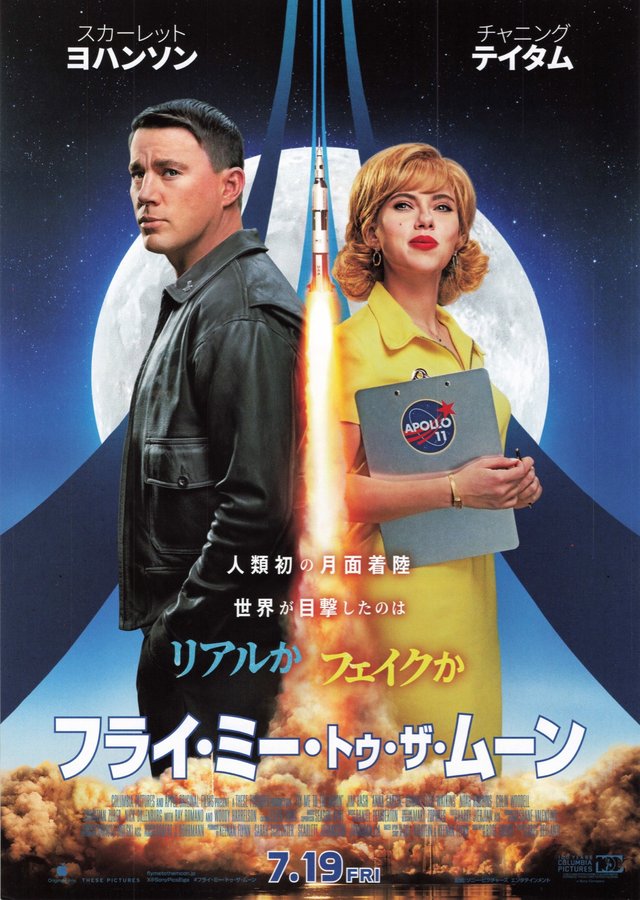 Fly me to the moon (2024) original Japanese theatrical chirashi flyer