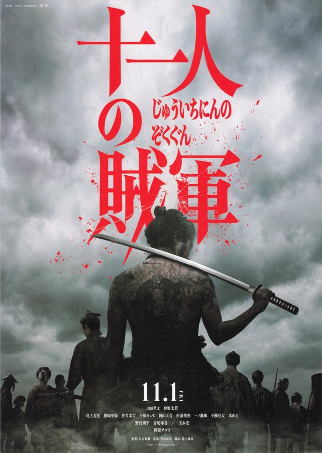 11 REBELS (2024) original Japanese theatrical chirashi flyer