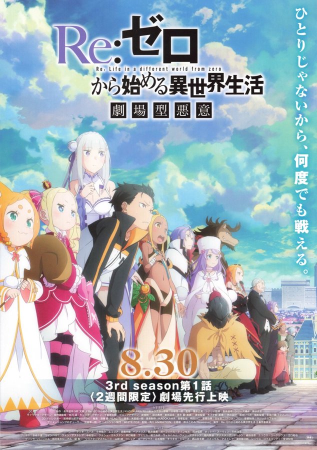 Re：ゼロから始める異世界生活 劇場型悪意 (2024) original Japanese theatrical chirashi flyer