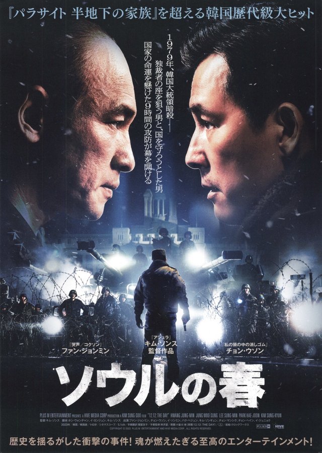 12.12:THE DAY (2023) original Japanese theatrical chirashi flyer