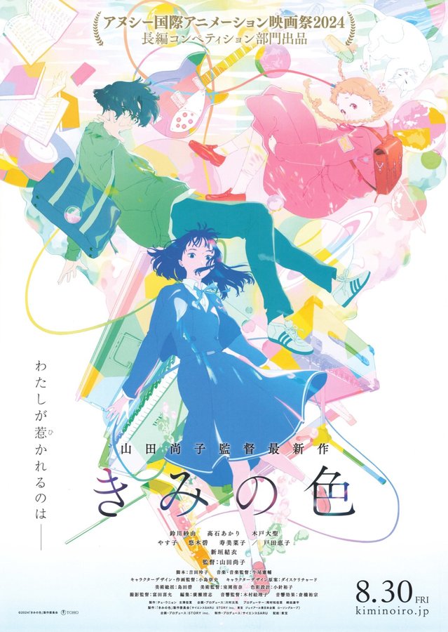 THE COLORS WITHIN (2024) original Japanese theatrical chirashi flyer
