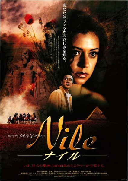 Nile　ナイル (1999) original Japanese theatrical chirashi flyer