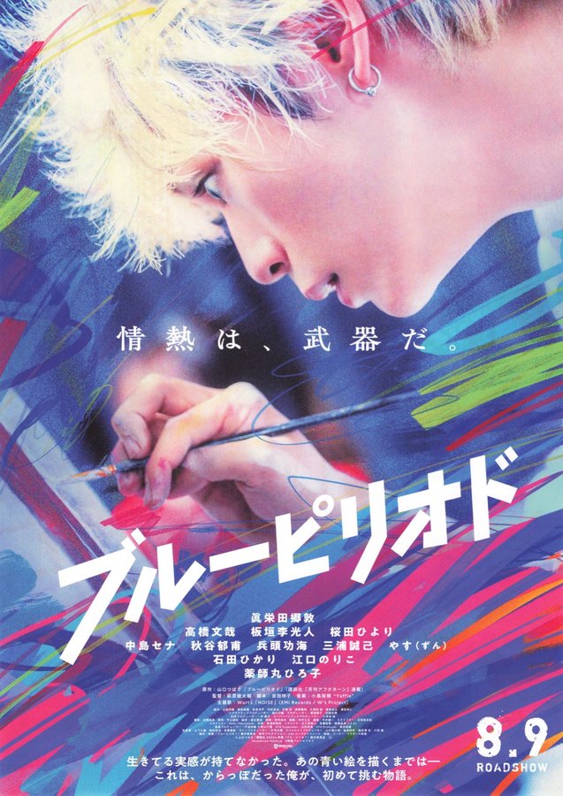 Blue Period (2024) original Japanese theatrical chirashi flyer