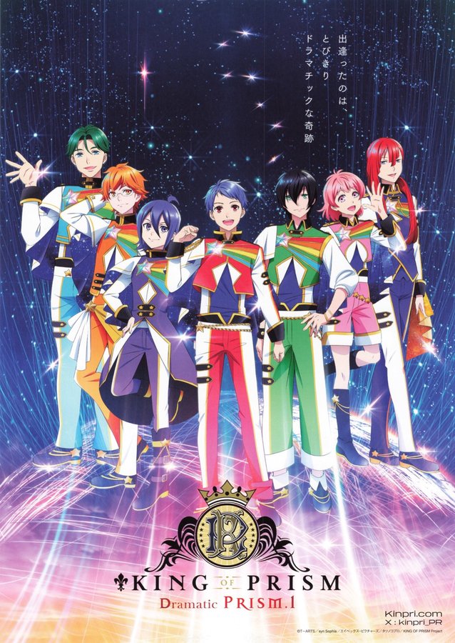 KING OF PRISM Dramatic PRISM.1 (2024) original Japanese theatrical chirashi flyer