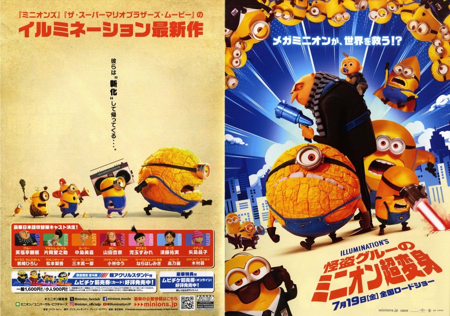 Despicable Me 4 (2024) original Japanese theatrical chirashi flyer