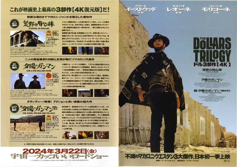The Dollars Trilogy [4K]: A Fistful of Dollars / For a Few Dollars More / The Good, the Bad and the Ugly (2024) original Japanese theatrical chirashi flyer