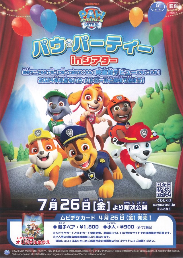 Paw Patrol (2024) original Japanese theatrical chirashi flyer