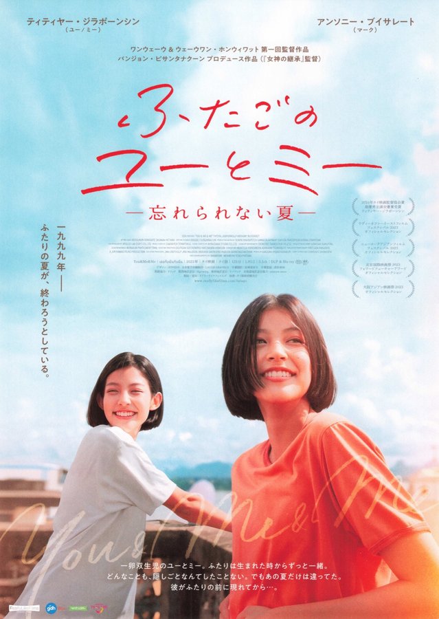 You & Me & Me (2023) original Japanese theatrical chirashi flyer