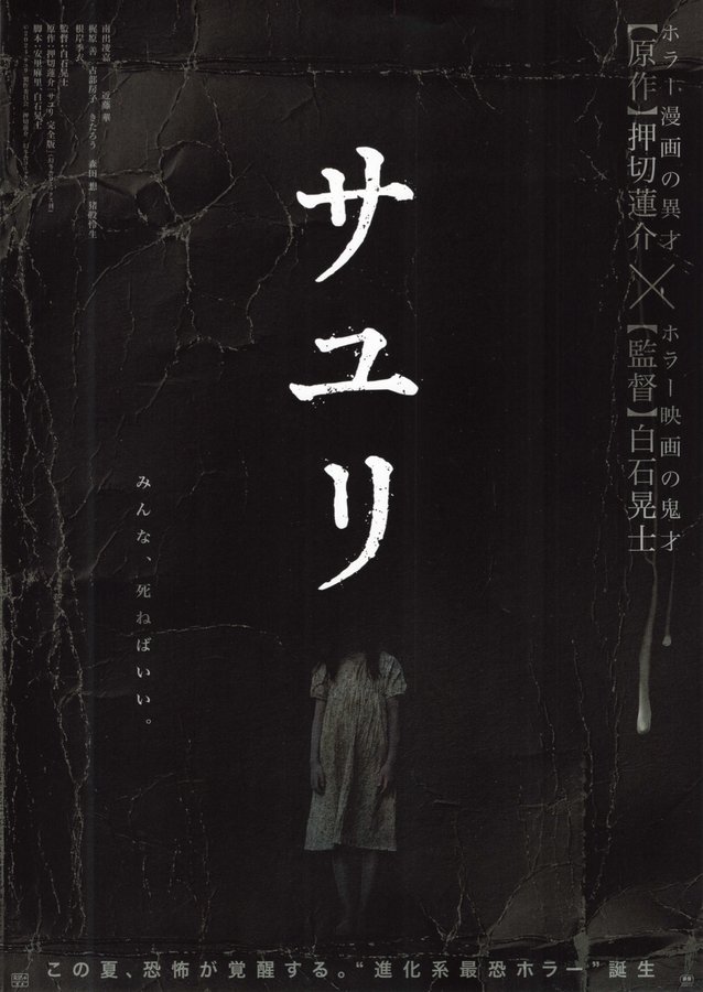 サユリ (2024) original Japanese theatrical chirashi flyer