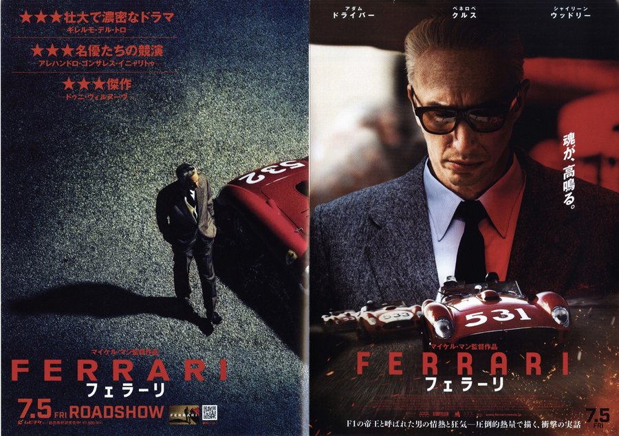 Ferrari (2023) original Japanese theatrical chirashi flyer