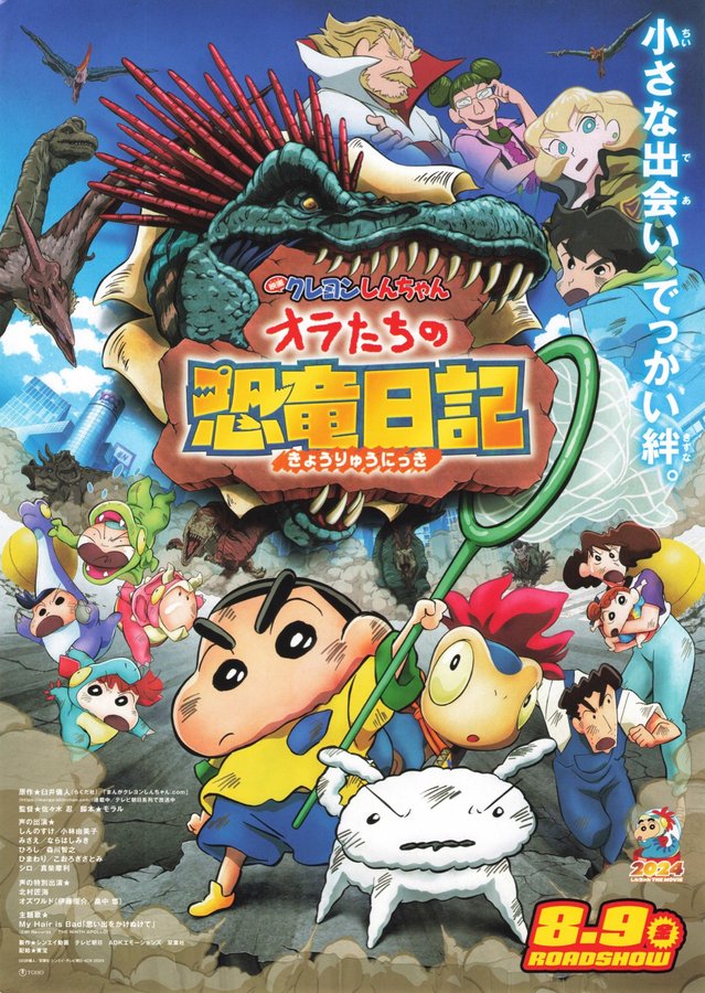 Crayon Shin-chan the Movie: Our Dinosaur Diary (2024) original Japanese theatrical chirashi flyer