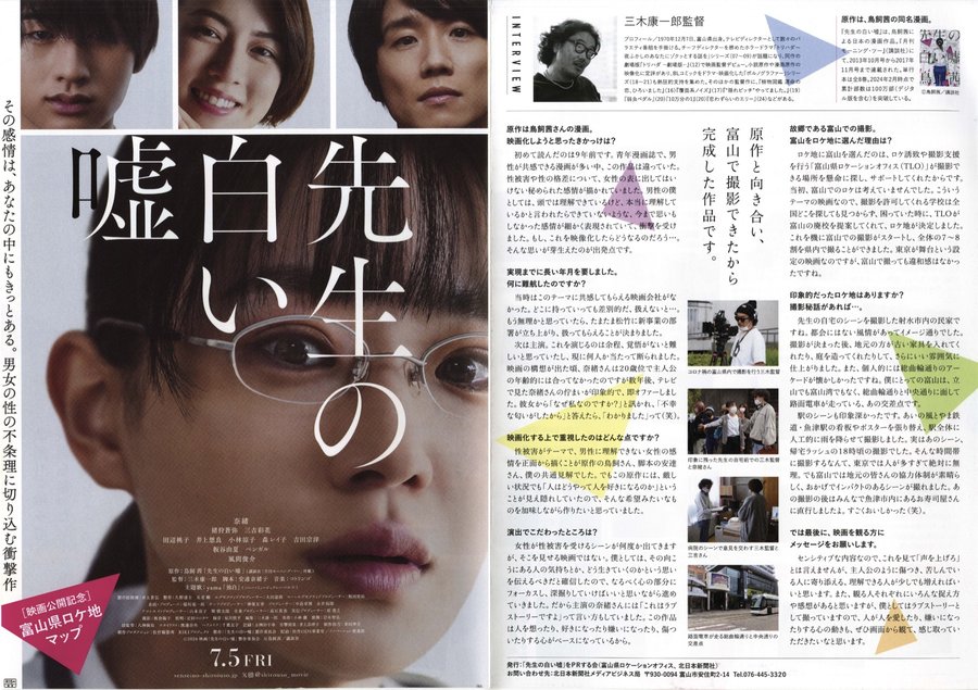 Sensei's Pious Lie (2024) original Japanese theatrical chirashi flyer