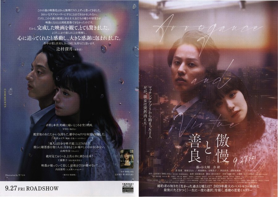 Pride and Virtue (2024) original Japanese theatrical chirashi flyer