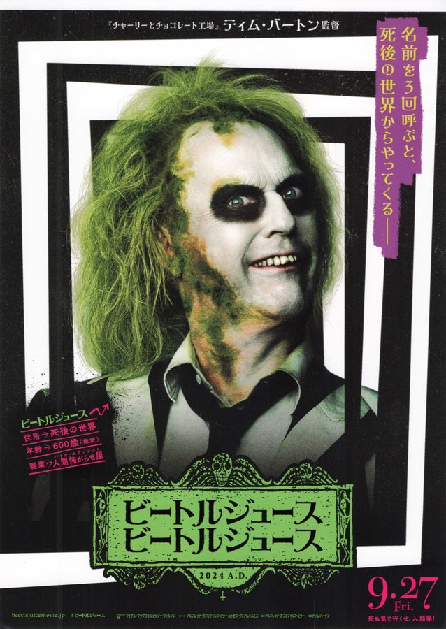 Beetlejuice 2 (2024) original Japanese theatrical chirashi flyer