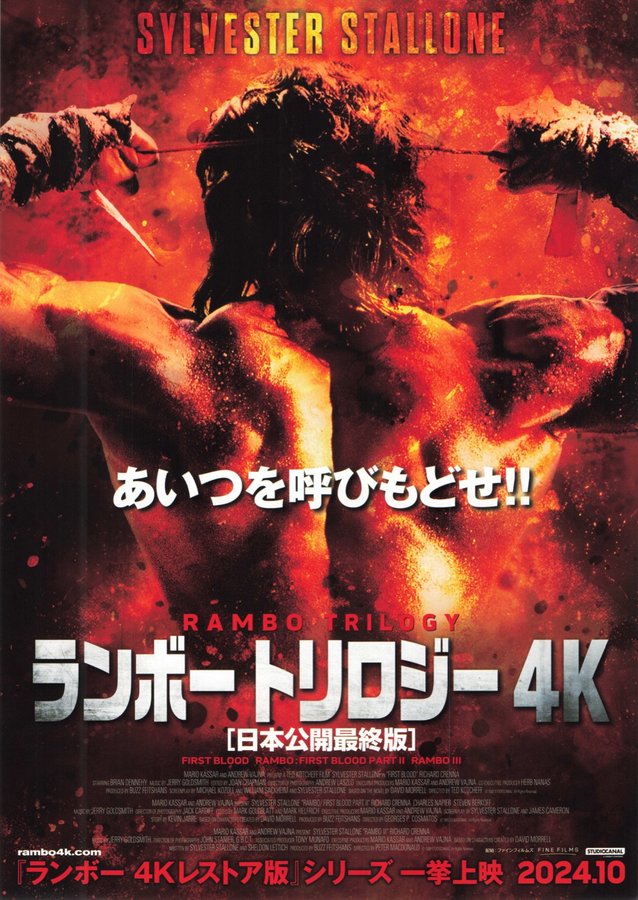 First Blood (1982) original Japanese theatrical chirashi flyer