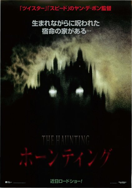 THE HAUNTING (1999) original Japanese theatrical chirashi flyer