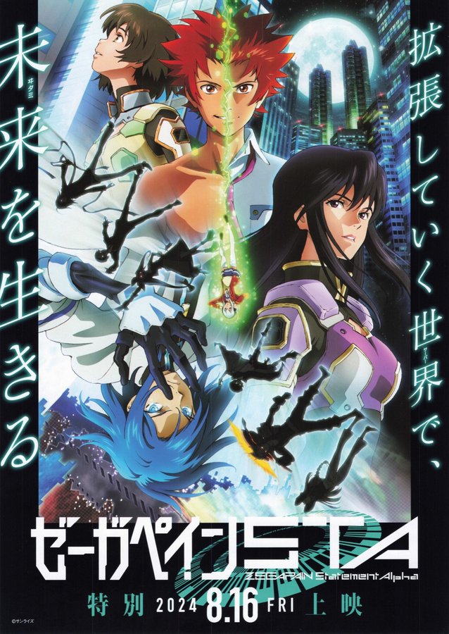 ZEGAPAIN.STA (2024) original Japanese theatrical chirashi flyer