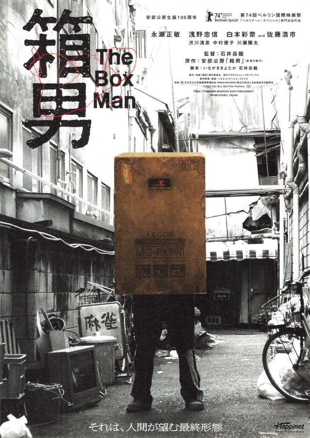 The Box Man (2024) original Japanese theatrical chirashi flyer