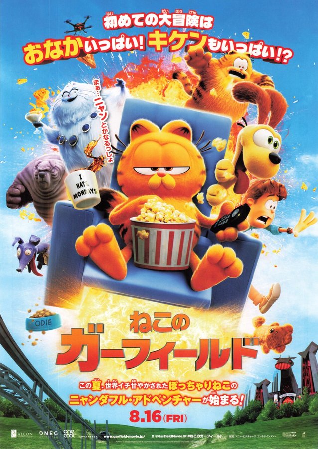 The Garfield Movie (2024) original Japanese theatrical chirashi flyer