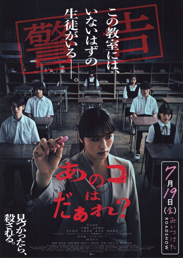 Who's that Girl? (2024) original Japanese theatrical chirashi flyer