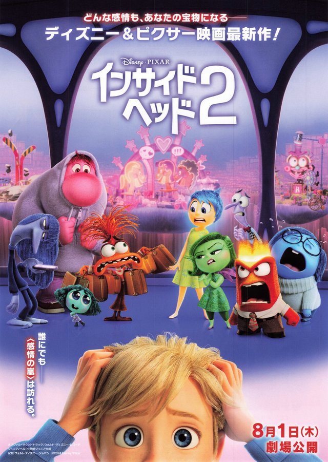 Inside Out 2 (2024) original Japanese theatrical chirashi flyer