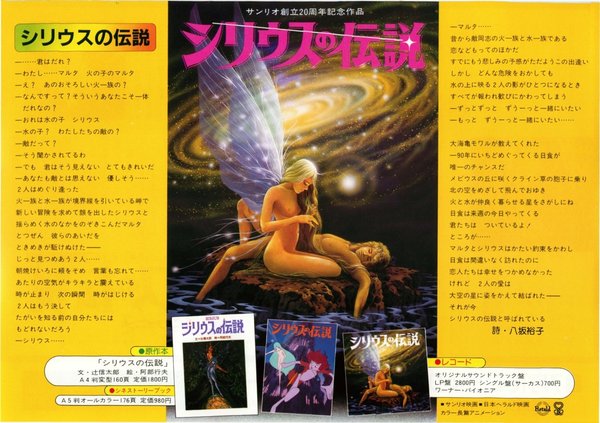シリウスの伝説 (1981) original Japanese theatrical chirashi flyer