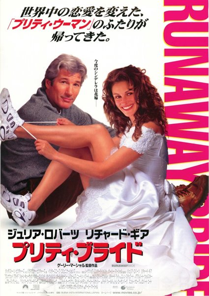 RUNAWAY BRIDE (1999) original Japanese theatrical chirashi flyer