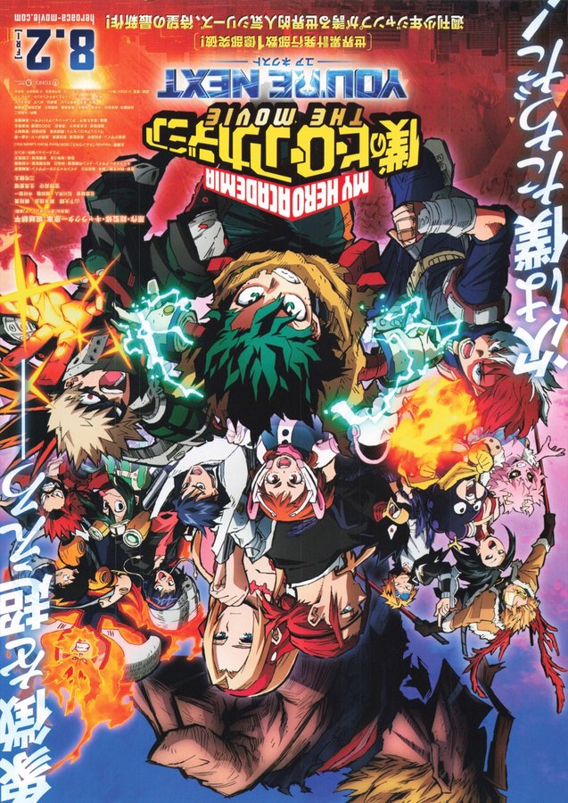 My Hero Academia: You're Next (2024) original Japanese theatrical chirashi flyer