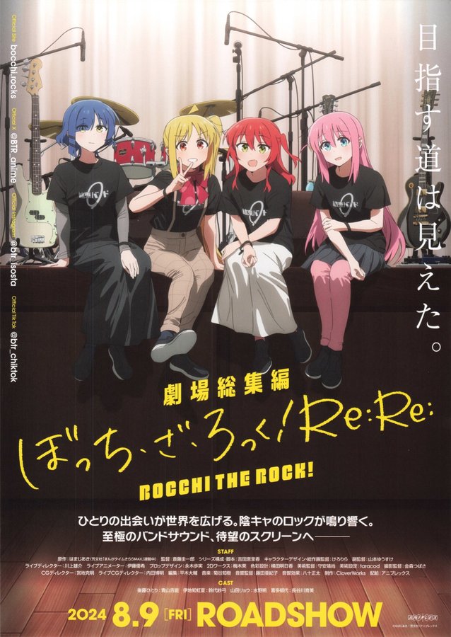 Bocchi the Rock! the Movie: Re:Re: (2024) original Japanese theatrical chirashi flyer
