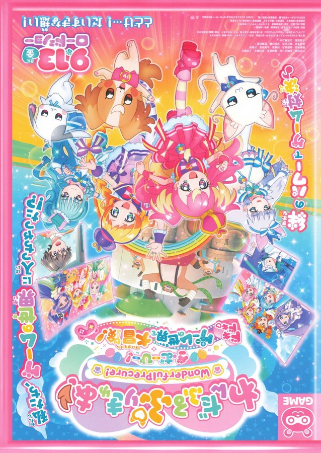 わんだふるぷりきゅあ！ざ・むーびー！ドキドキ♡ゲームの世界で大冒険！ (2024) original Japanese theatrical chirashi flyer