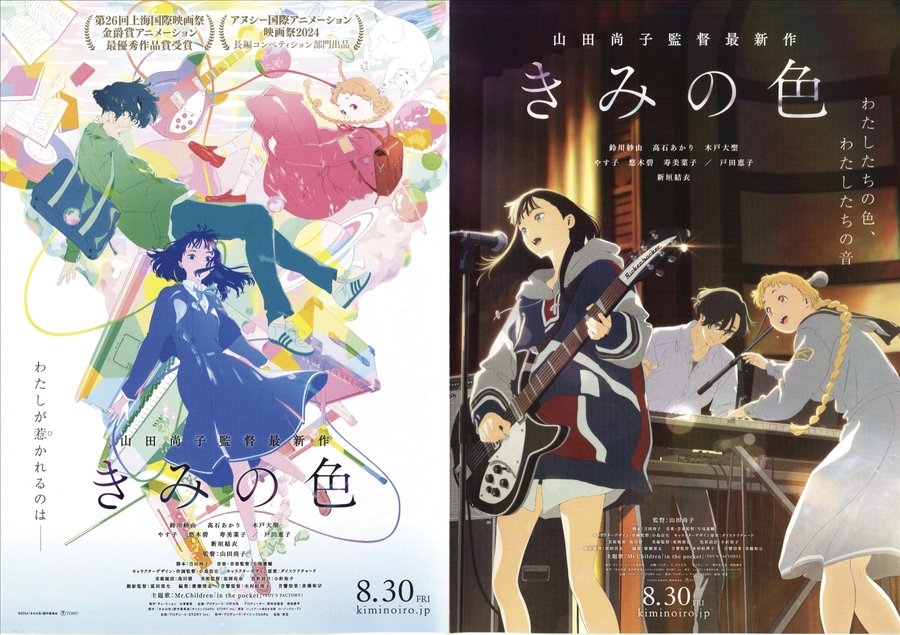 THE COLORS WITHIN (2024) original Japanese theatrical chirashi flyer