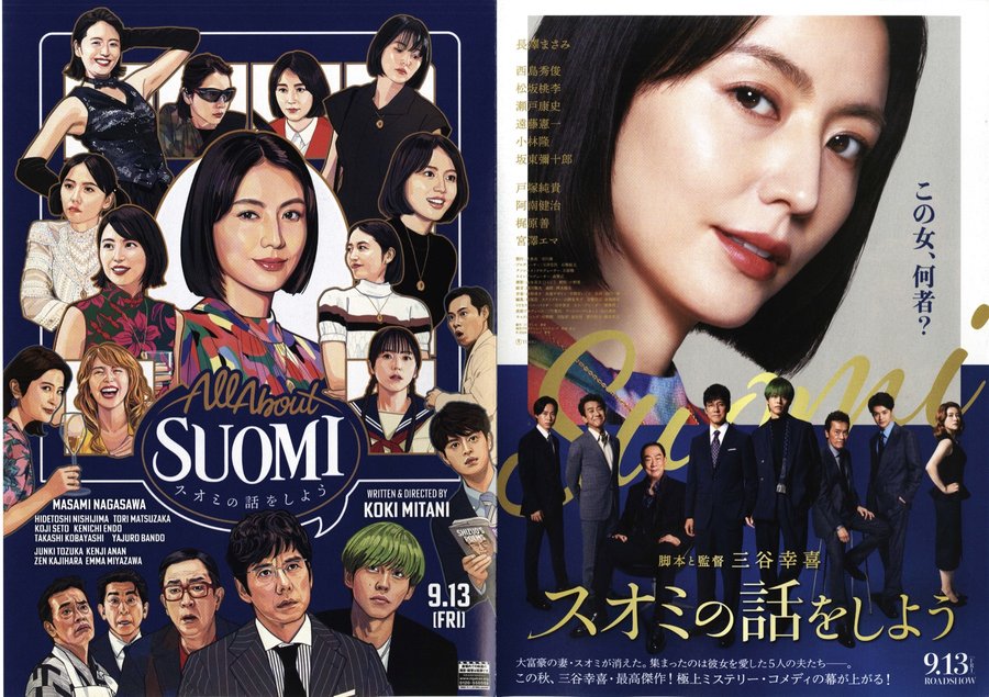 All About Suomi (2024) original Japanese theatrical chirashi flyer