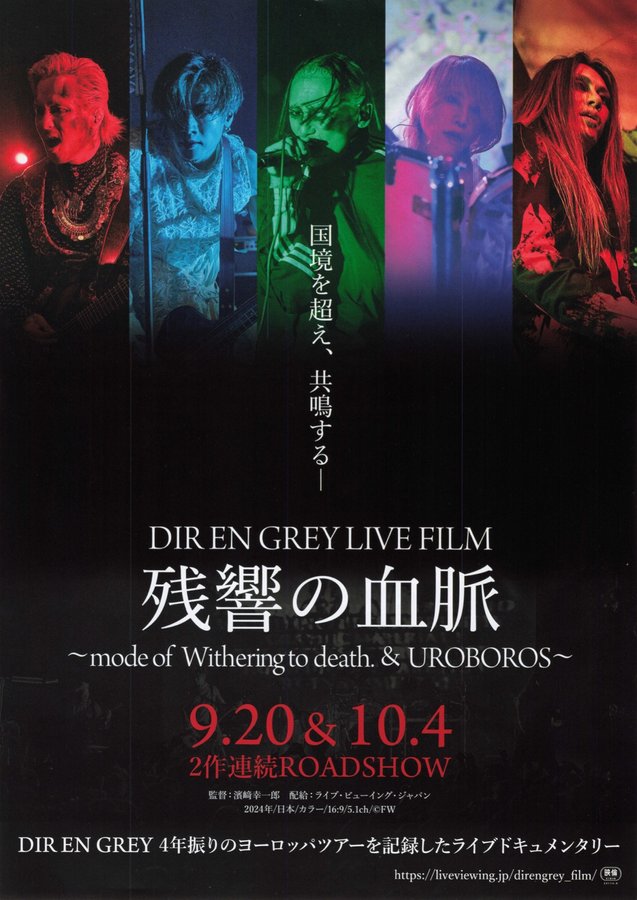 DIR EN GREY LIVE FILM 残響の血脈 ～mode of Withering to death.～ (2024) original Japanese theatrical chirashi flyer