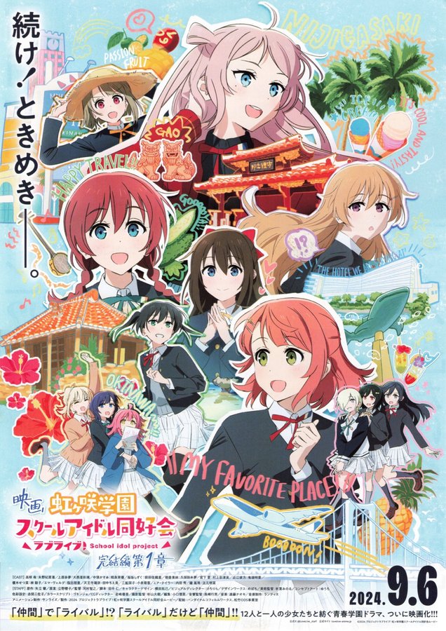 Love Live! Nijigasaki High School Idol Club: The Finale - Chapter 1 (2024) original Japanese theatrical chirashi flyer