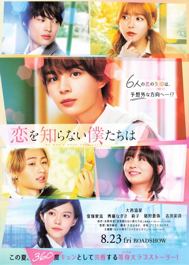 Everything was starting to change (2024) original Japanese theatrical chirashi flyer