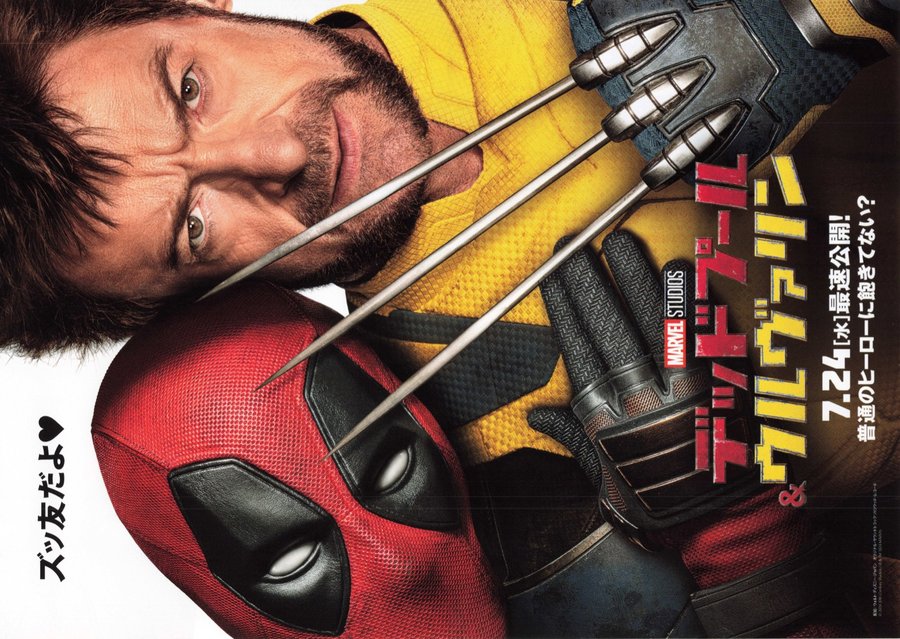 Deadpool & Wolverine (2024) original Japanese theatrical chirashi flyer