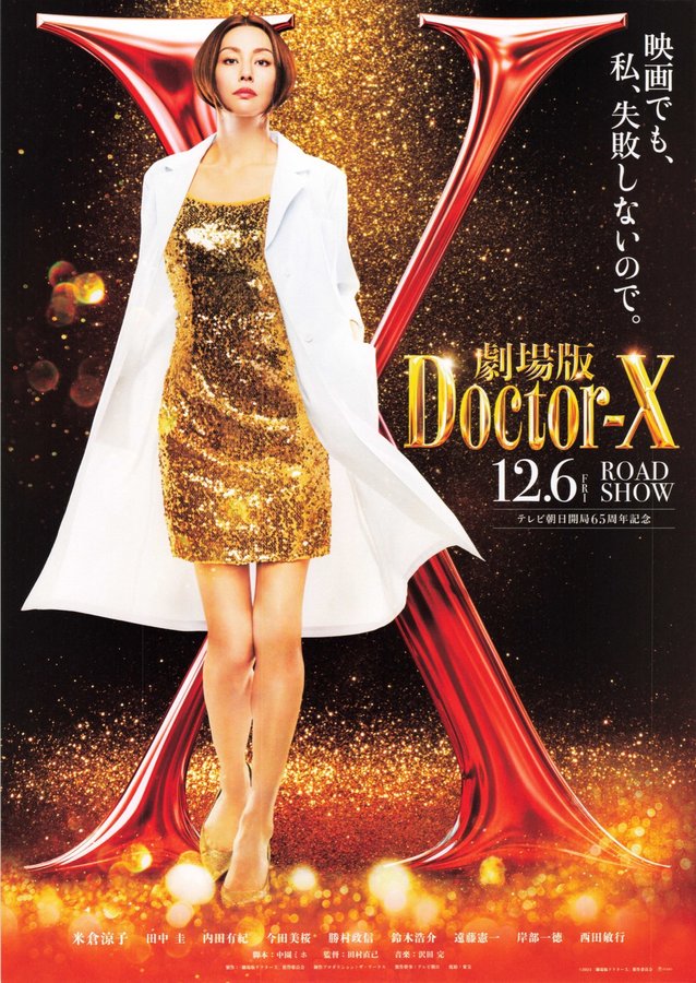 劇場版ドクターX FINAL (2024) original Japanese theatrical chirashi flyer